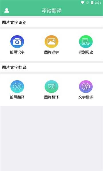 泽驰翻译 1