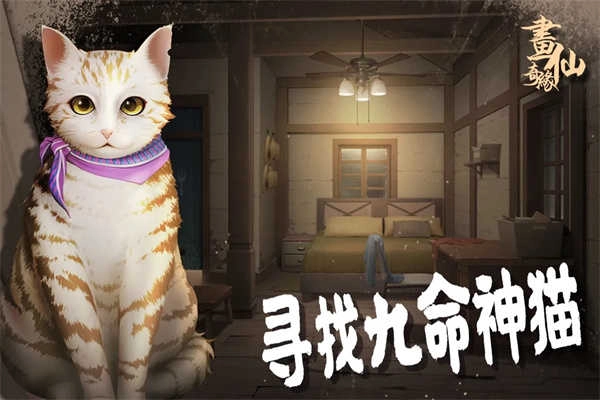 画仙奇缘截图4