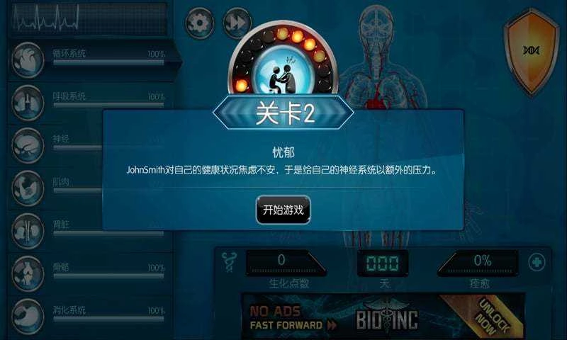 生化公司(2)