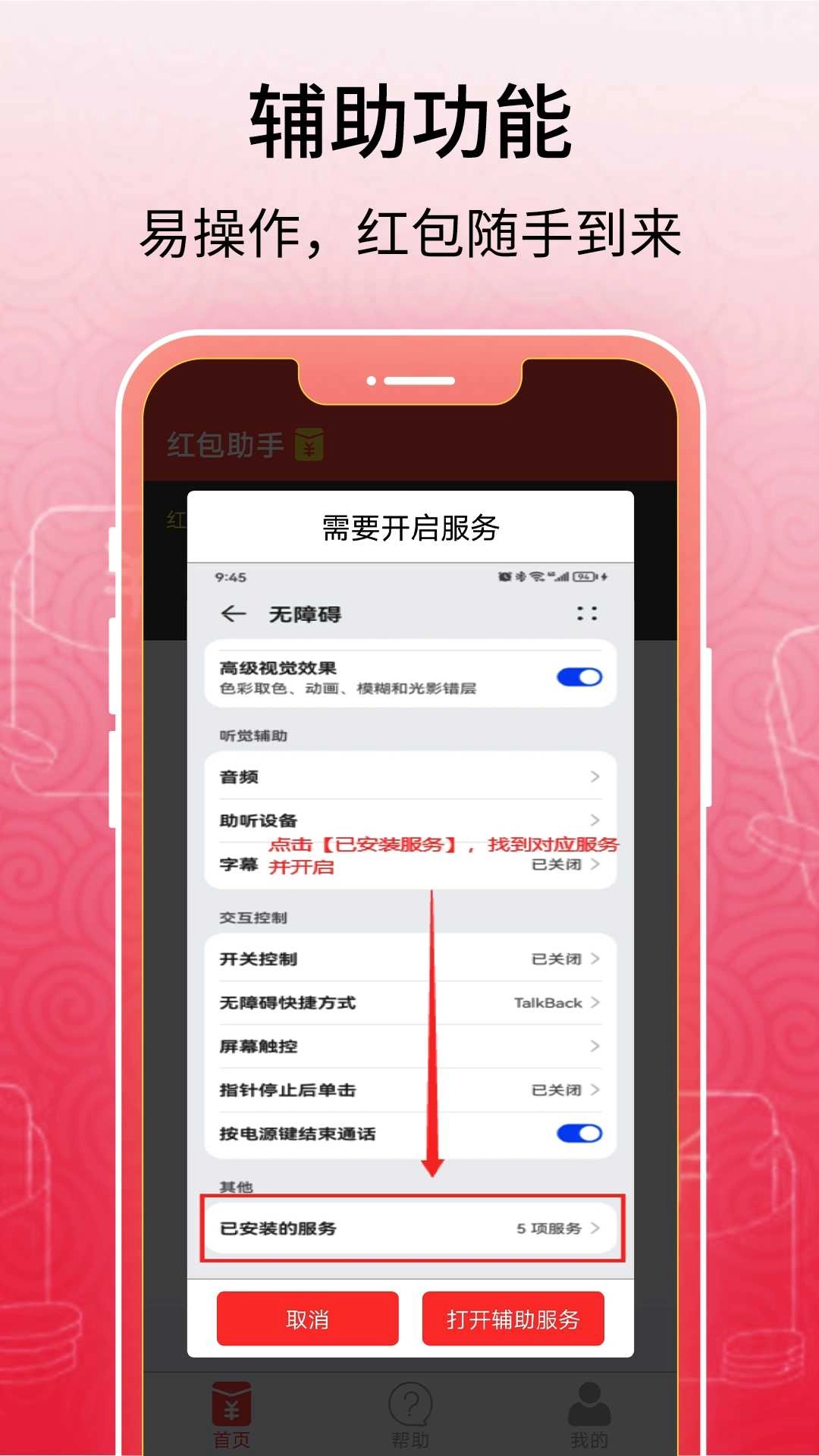 红包助手自动抢 图4