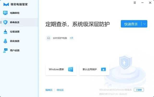 微软电脑管家安装包 2