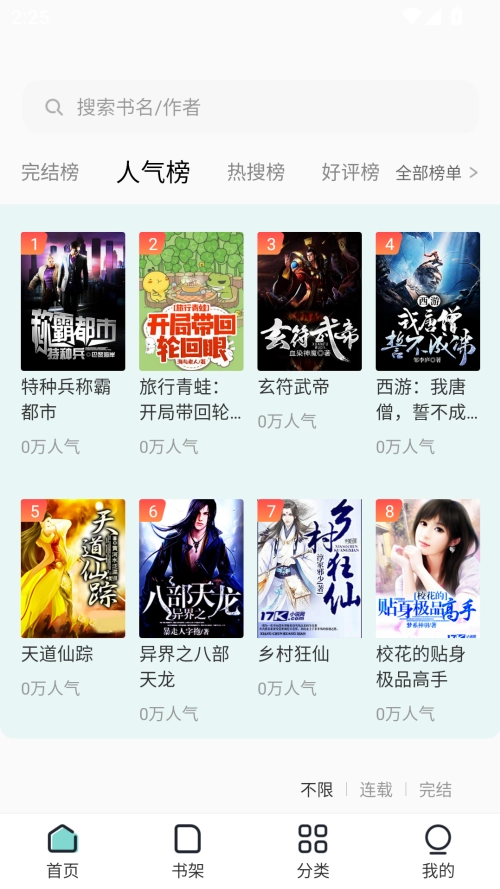 满阅小说无广告app下载