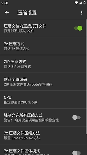 zarchiver老版(3)