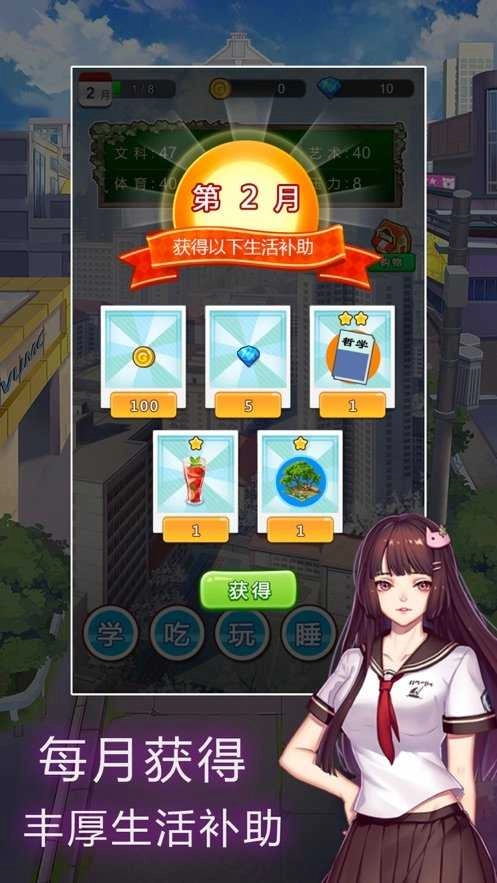 模拟4年大学生活截图2