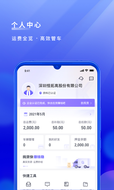 跨越运力司机端截图1