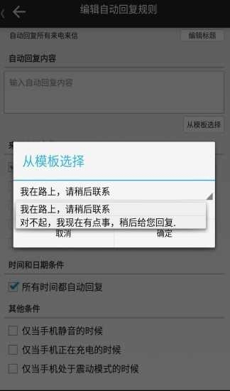 懒人自动回复 图3