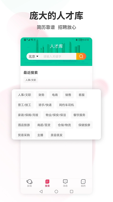 北京直聘
