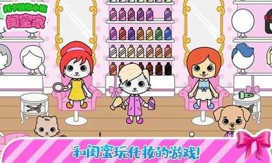 托卡迷你小镇闺蜜家(3)