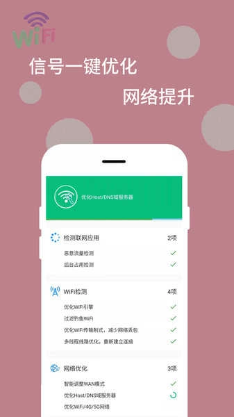 WiFi万能解码器手机免费版图2