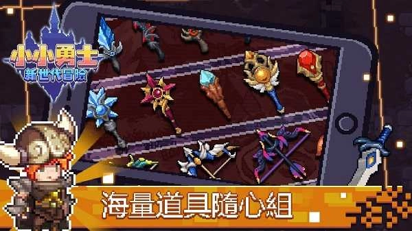 小小勇士新世代图2