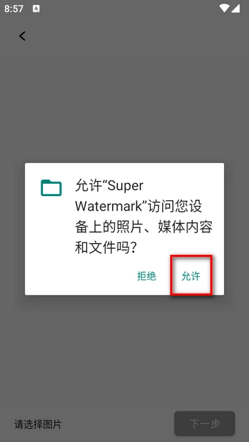 美图爱水印 .3图4