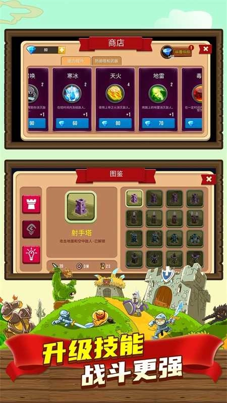 我塔防贼图2