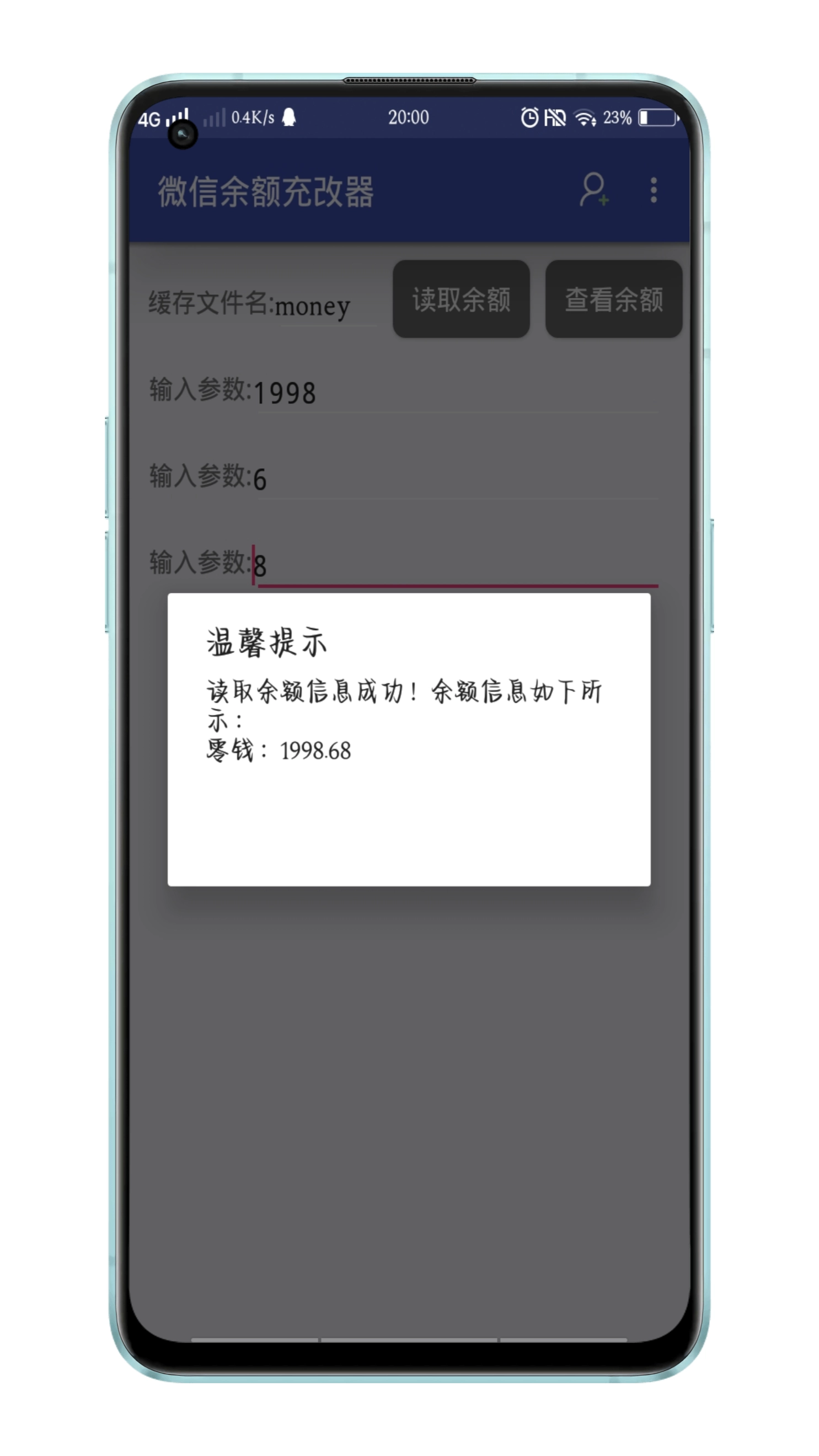 余额充改器软件 
