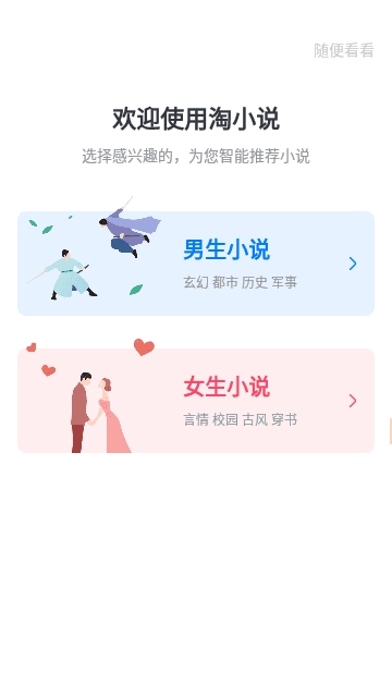 淘小说去广告版3