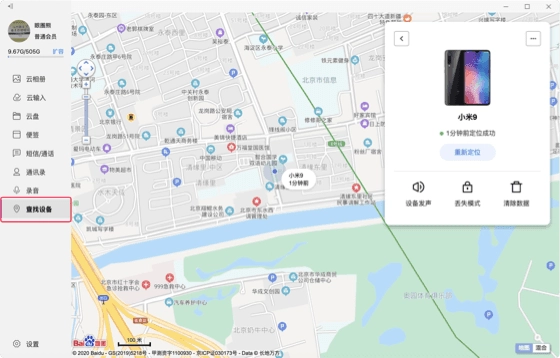 小米云服务最新版安装下载