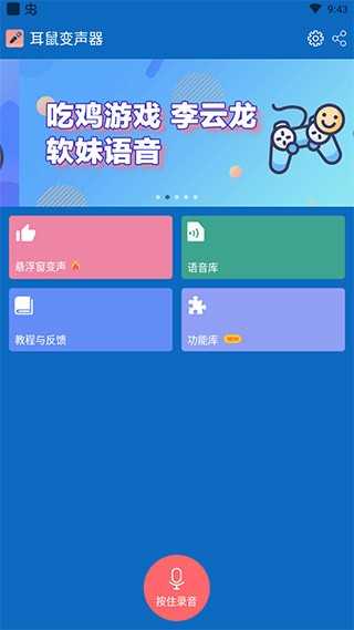 耳鼠变声器安卓版图2