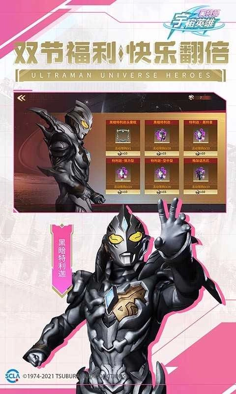 奥特曼宇宙英雄安卓版截图2