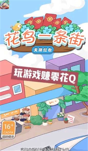 花鸟一条街图3