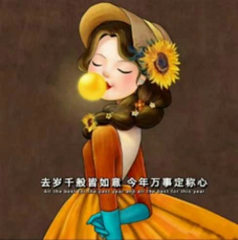 去岁千般皆如意今年万事定称心壁纸 图3