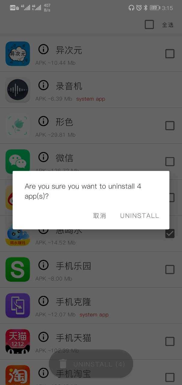 UnApp应用卸载器 图1