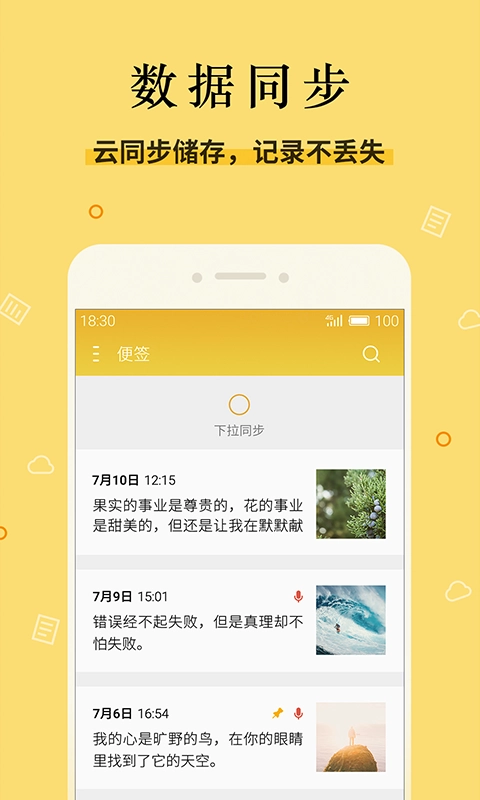 魅族便签(Meizu Notes) 5