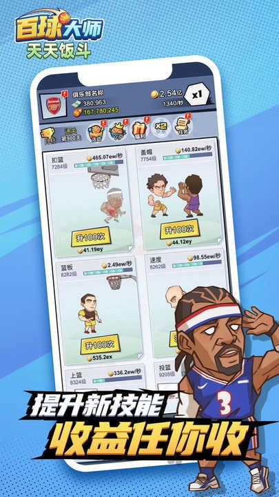 天天饭斗百球大师截图3