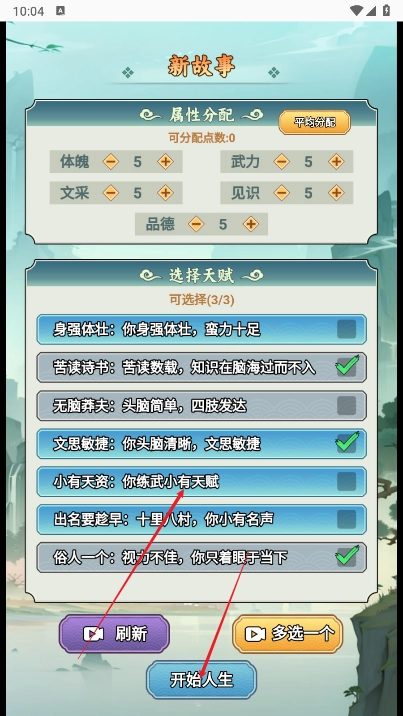 人生模拟大作战图2