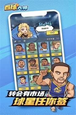 百球大师截图3