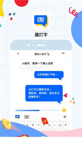 趣打字 官方正版图3
