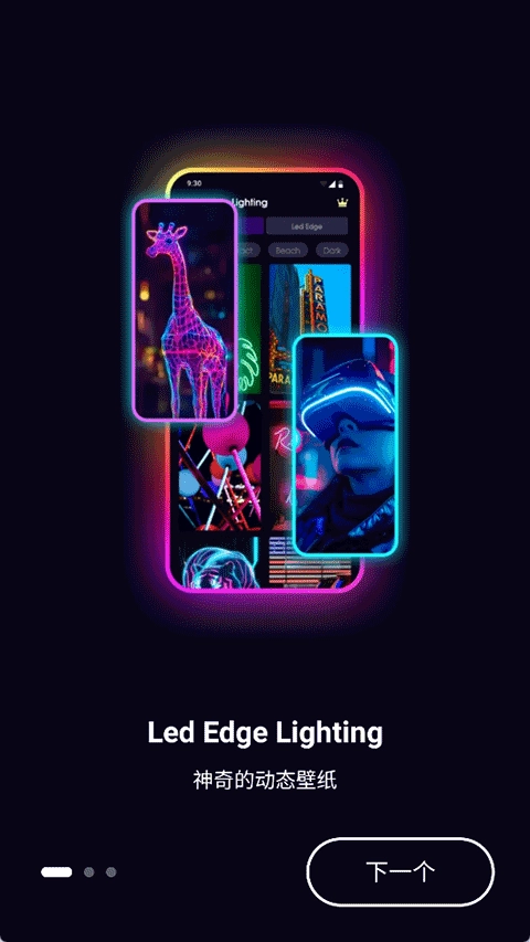 三星Edge Lighting软件截图3