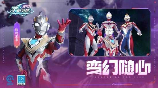 奥特曼宇宙英雄手机版图3