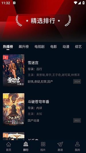 风云影视免费 图2