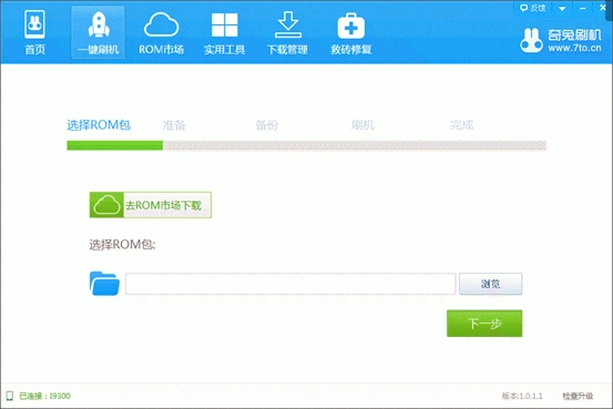 奇兔刷机助手安卓版最新下载