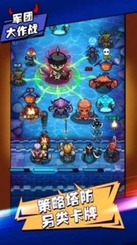 军团大作战截图1