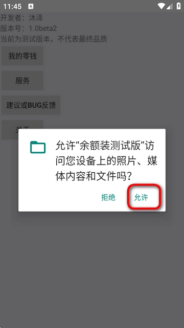 余额装beta2正版下载
