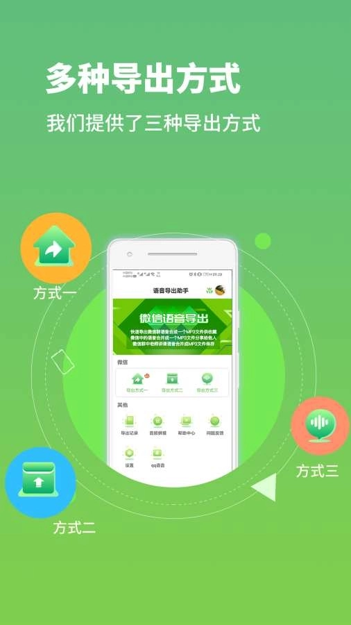 微信语音助手免费版(5)