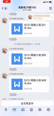 小说打字录入员安卓免费版截图3