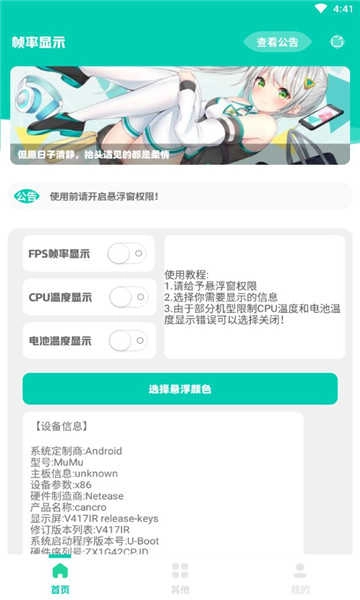帧率显示器安卓 图2