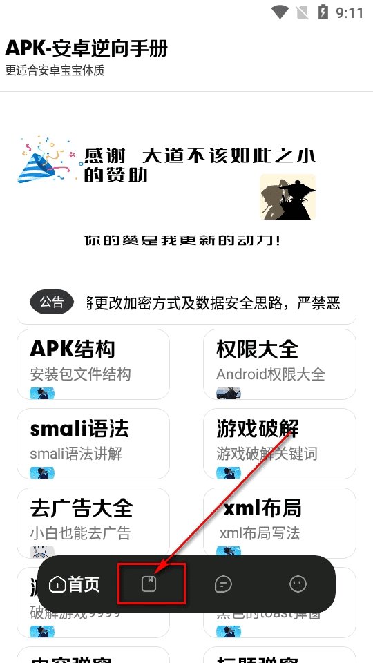 安卓逆向手册 图1