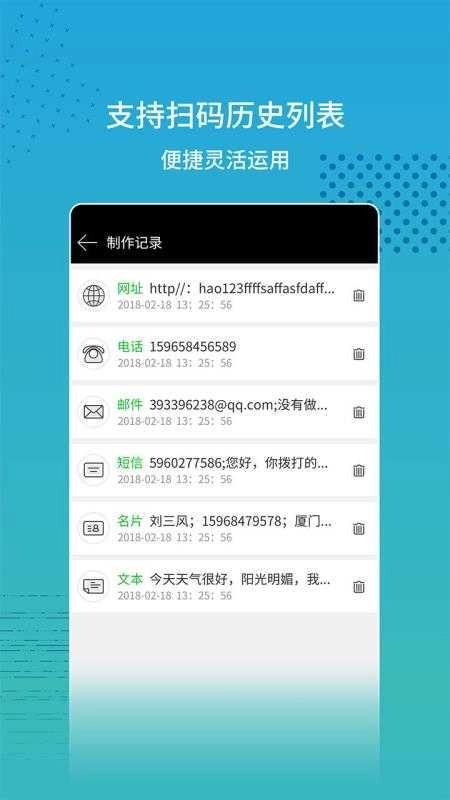 闪电扫码大师 图4