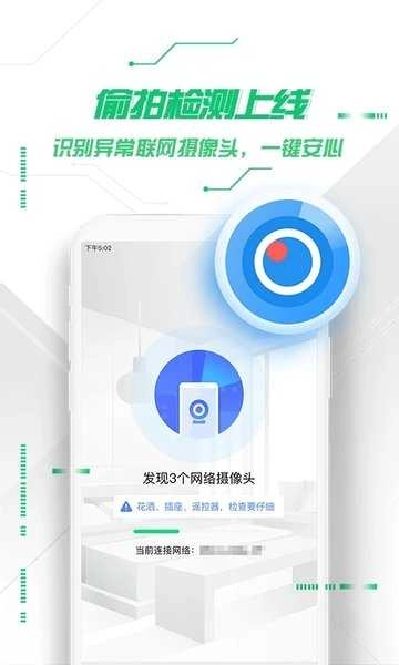 360手机管家安卓版图2