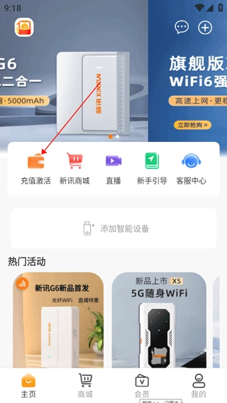新讯App安装包下载