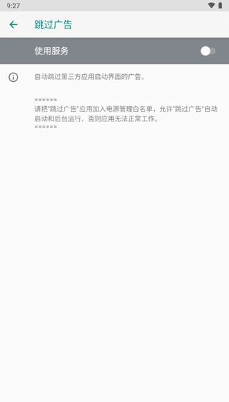 AdSkipper跳过广告 (4)