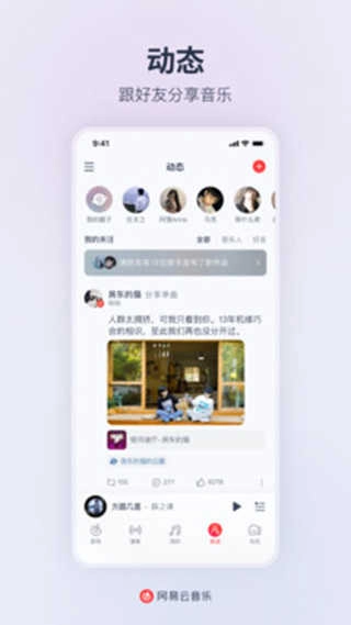 网易云音乐HD安卓版图2
