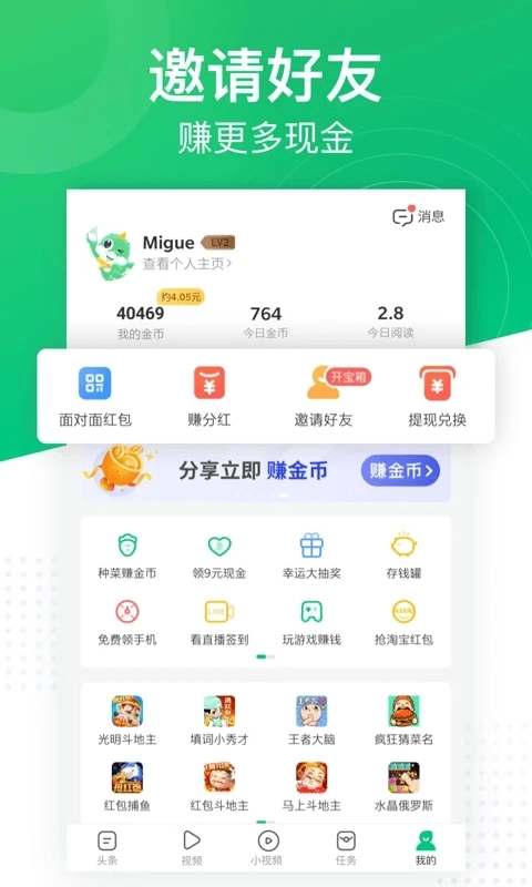 趣头条最新版图3