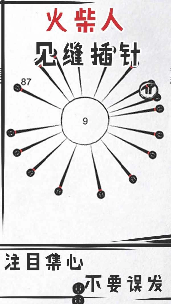 火柴人见缝插针截图2