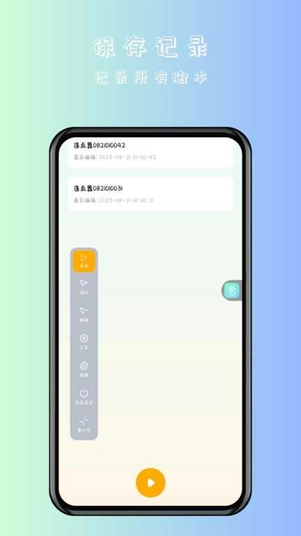 万用自动连点点击器 .1