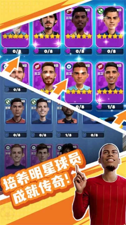 王者十一人截图4