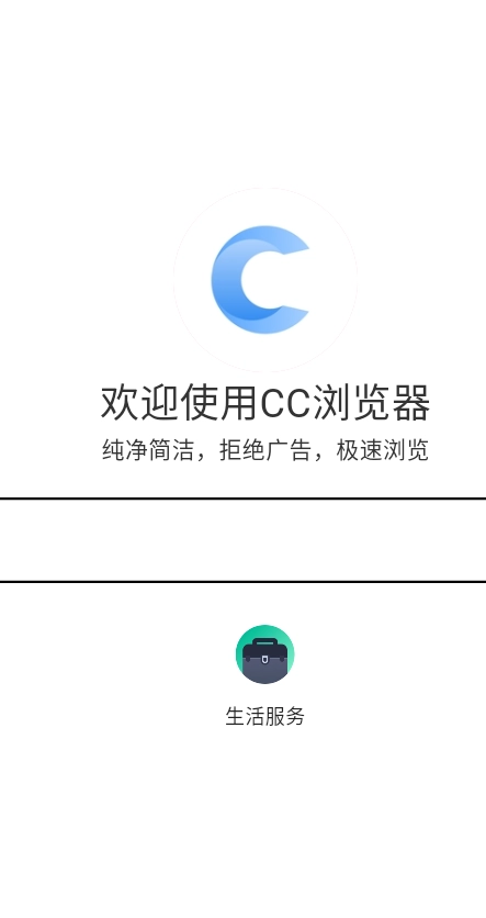 CC浏览器 图2
