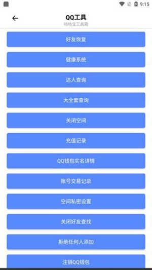 咕咕宝工具箱 图2